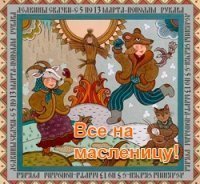 ���������� ���� �� ����������� ���������: "������� ������"!