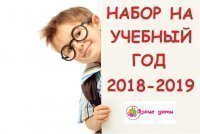 ������� ������ �� ����� 2018-2019 ������� ���!